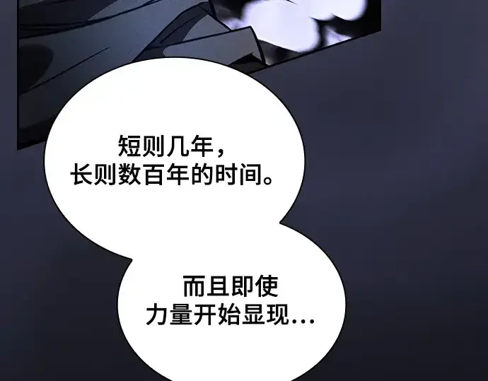 漫画《皇家学院的天才剑豪》第73话第217张图