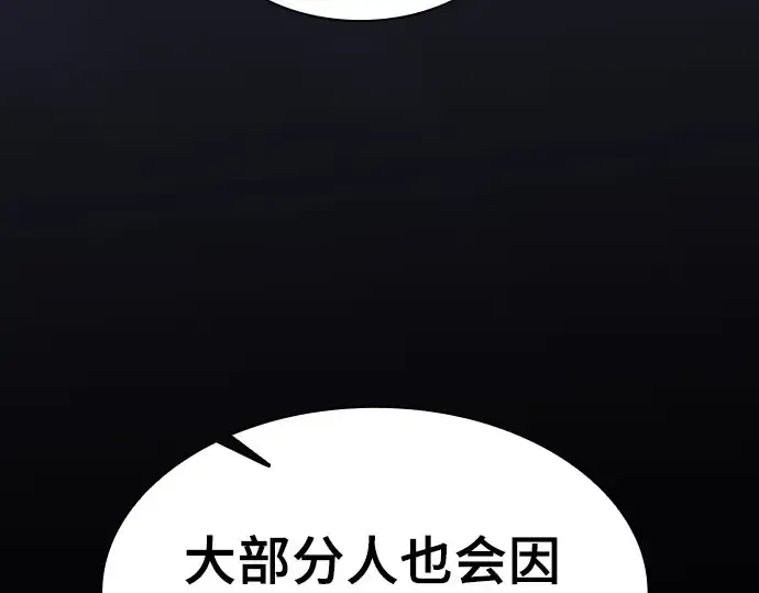 漫画《皇家学院的天才剑豪》第73话第218张图