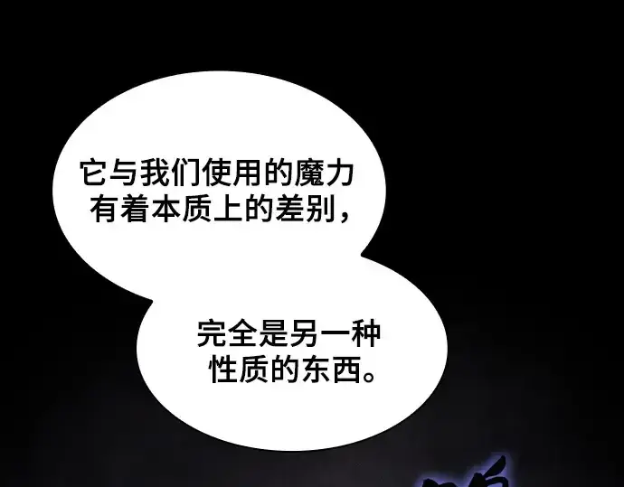 漫画《皇家学院的天才剑豪》第73话第223张图