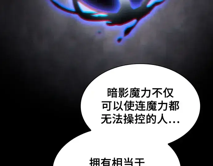 漫画《皇家学院的天才剑豪》第73话第225张图