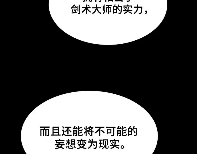 漫画《皇家学院的天才剑豪》第73话第226张图