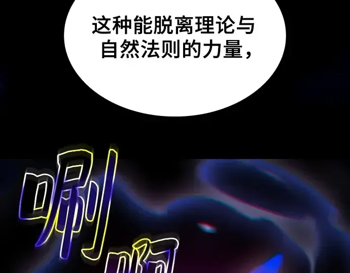 漫画《皇家学院的天才剑豪》第73话第228张图