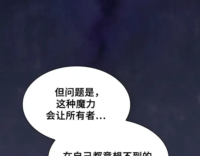 漫画《皇家学院的天才剑豪》第73话第231张图
