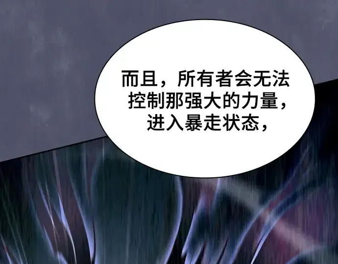 漫画《皇家学院的天才剑豪》第73话第234张图