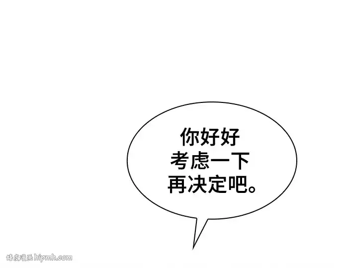 漫画《皇家学院的天才剑豪》第73话第248张图
