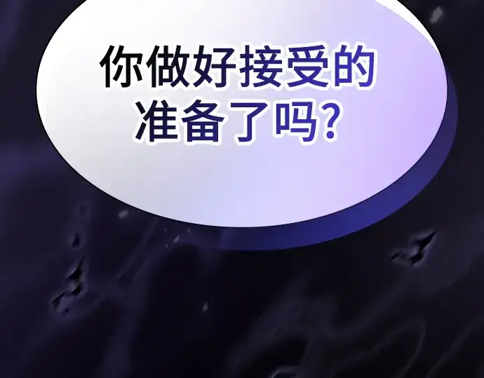 漫画《皇家学院的天才剑豪》第73话第261张图