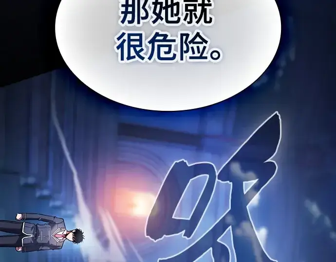 漫画《皇家学院的天才剑豪》第73话第43张图