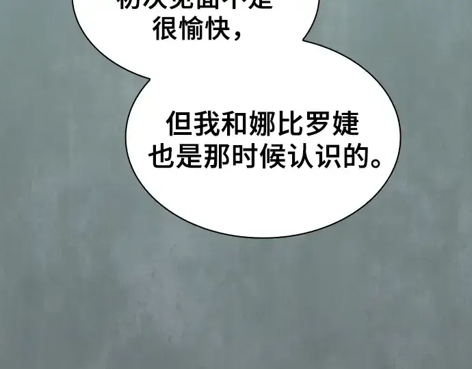 漫画《皇家学院的天才剑豪》第73话第82张图
