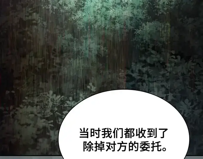 漫画《皇家学院的天才剑豪》第73话第84张图