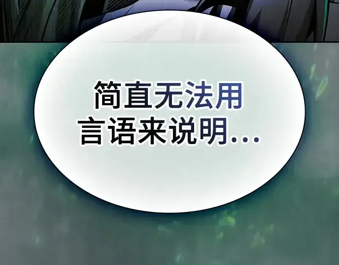 漫画《皇家学院的天才剑豪》第73话第95张图