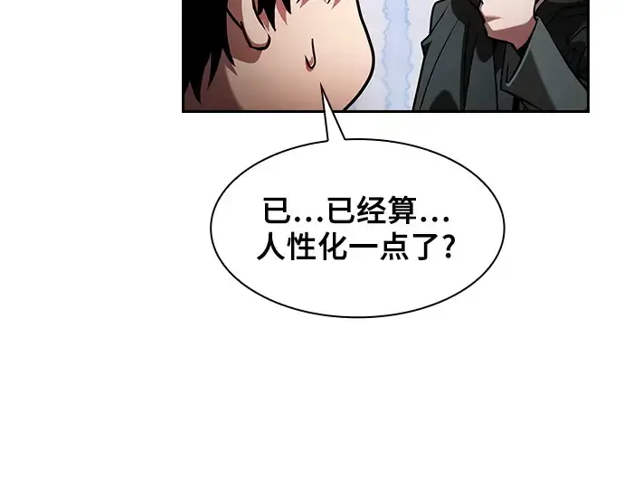 漫画《皇家学院的天才剑豪》第73话第98张图
