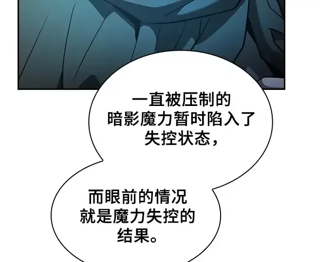 漫画《皇家学院的天才剑豪》第74话第155张图