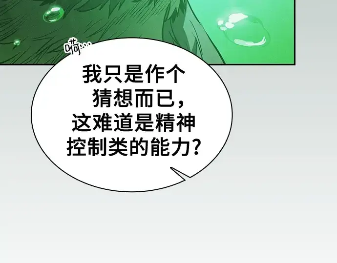 漫画《皇家学院的天才剑豪》第74话第191张图