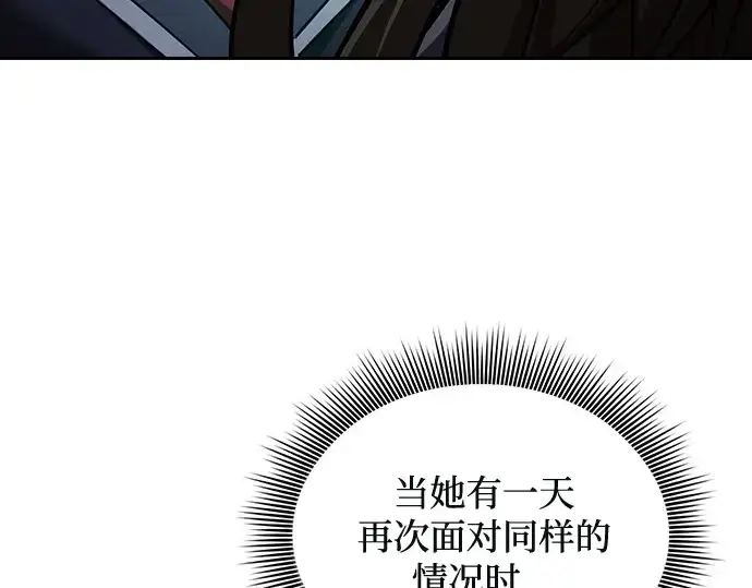 漫画《皇家学院的天才剑豪》第74话第253张图