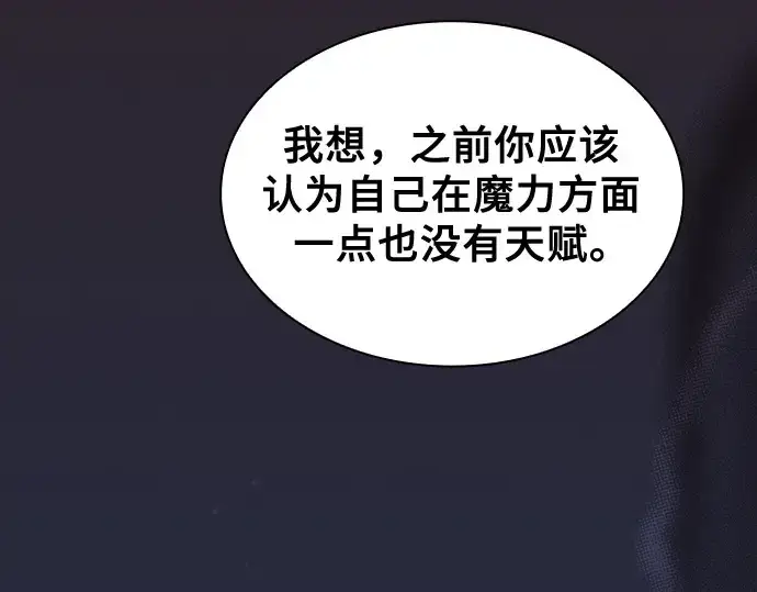 漫画《皇家学院的天才剑豪》第74话第53张图