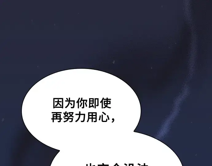 漫画《皇家学院的天才剑豪》第74话第54张图