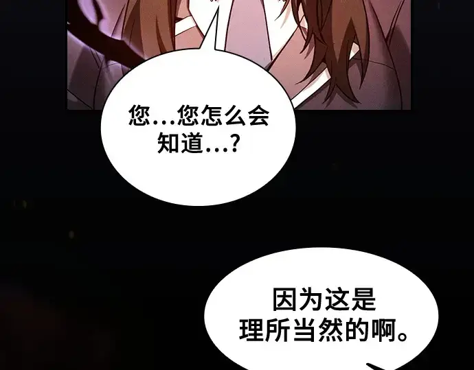 漫画《皇家学院的天才剑豪》第74话第59张图