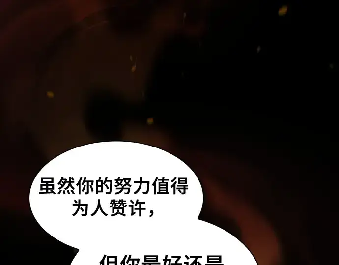漫画《皇家学院的天才剑豪》第74话第70张图