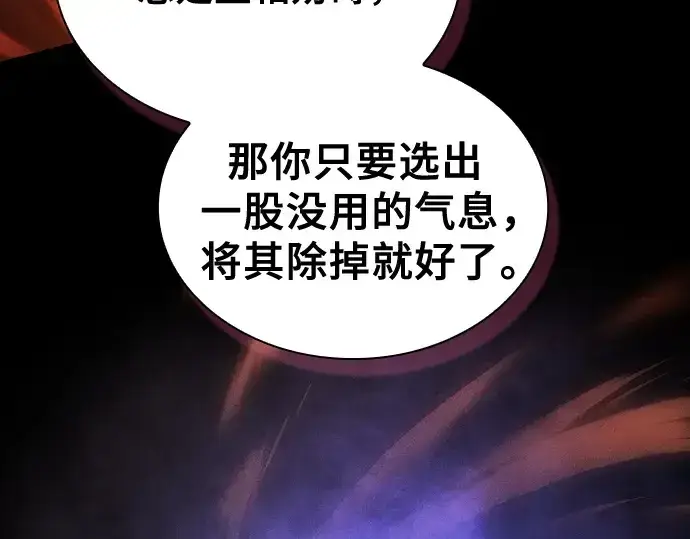 漫画《皇家学院的天才剑豪》第74话第78张图