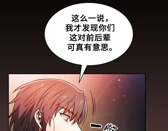 漫画《皇家学院的天才剑豪》第74话第82张图