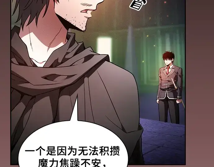 漫画《皇家学院的天才剑豪》第74话第83张图