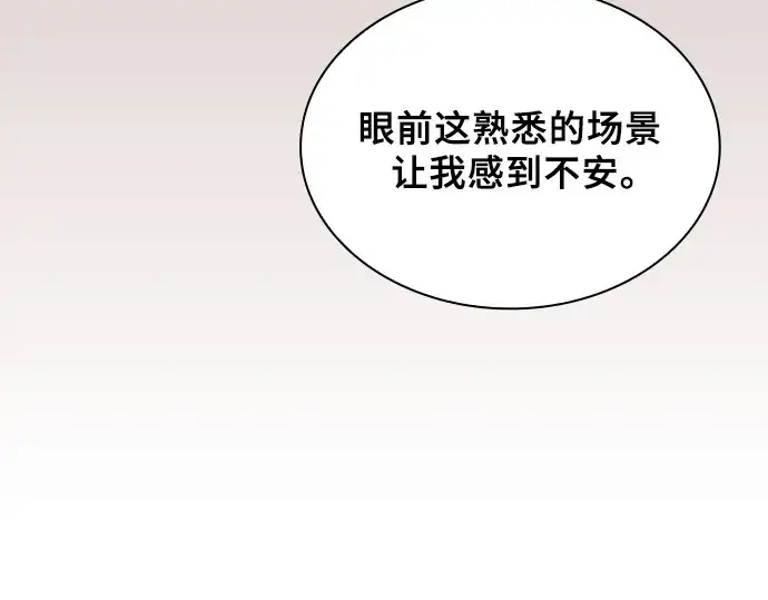 漫画《皇家学院的天才剑豪》第74话第86张图