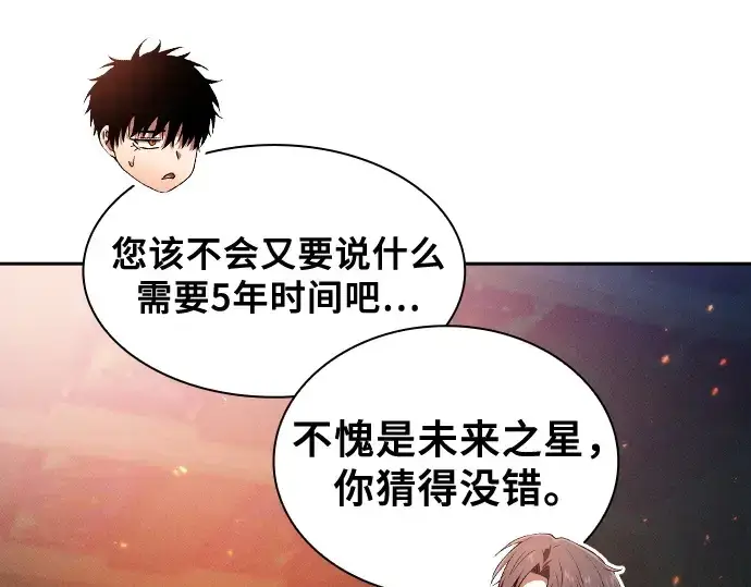 漫画《皇家学院的天才剑豪》第74话第87张图