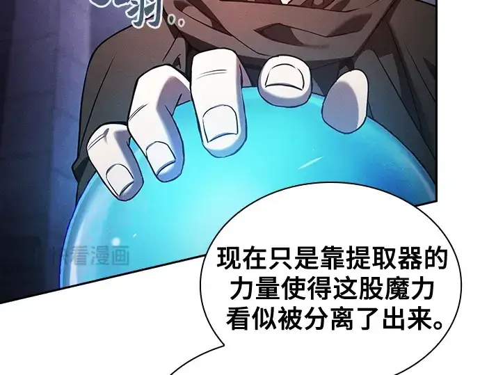 漫画《皇家学院的天才剑豪》第74话第91张图