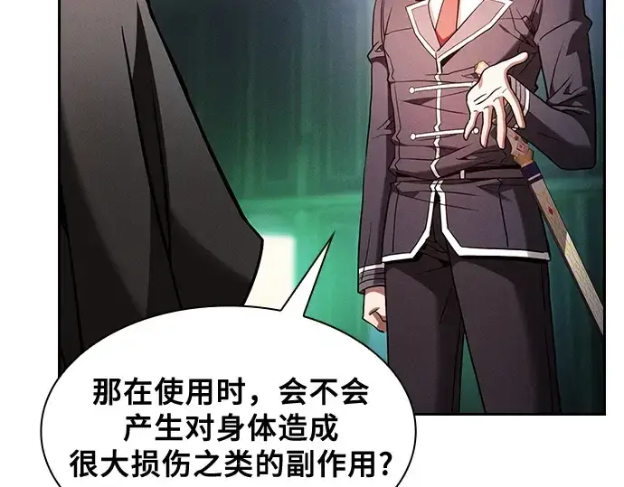 漫画《皇家学院的天才剑豪》第74话第94张图