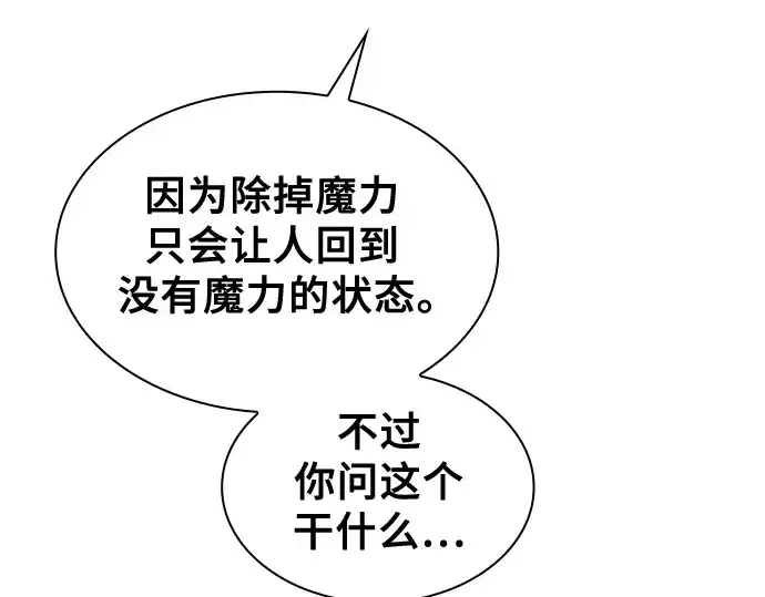 漫画《皇家学院的天才剑豪》第74话第97张图