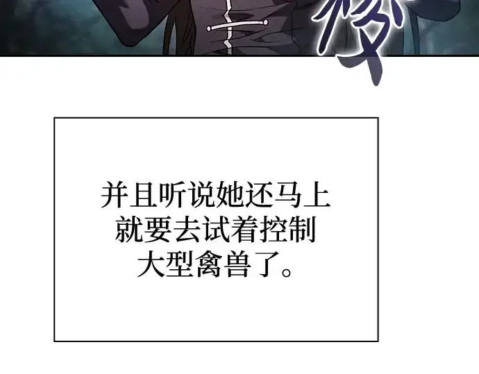 漫画《皇家学院的天才剑豪》第75话第103张图
