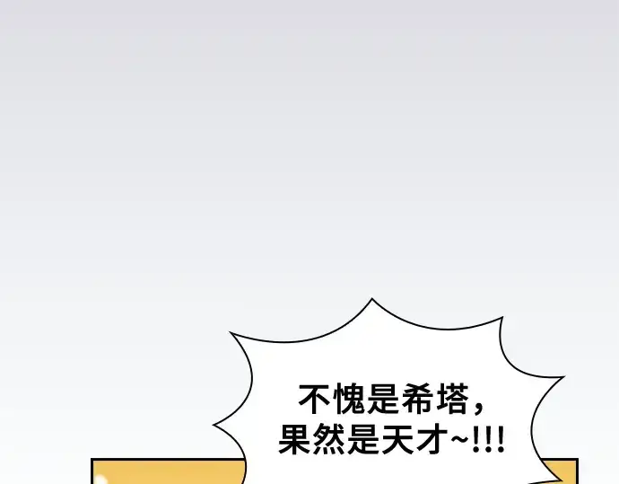 漫画《皇家学院的天才剑豪》第75话第127张图