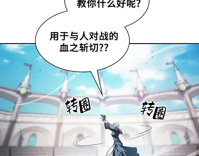 漫画《皇家学院的天才剑豪》第75话第130张图