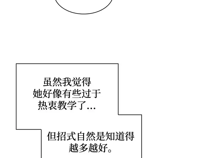 漫画《皇家学院的天才剑豪》第75话第132张图