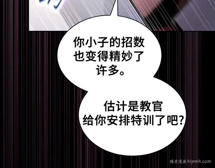漫画《皇家学院的天才剑豪》第75话第144张图