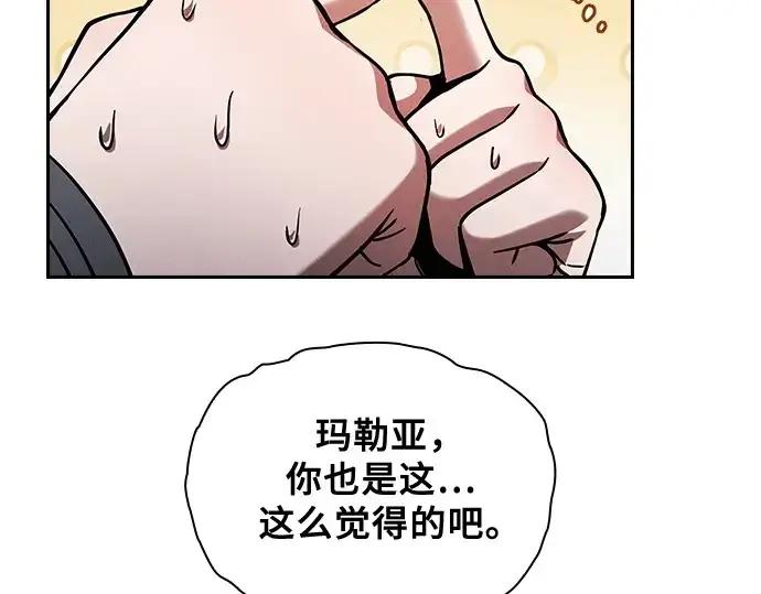 漫画《皇家学院的天才剑豪》第75话第172张图