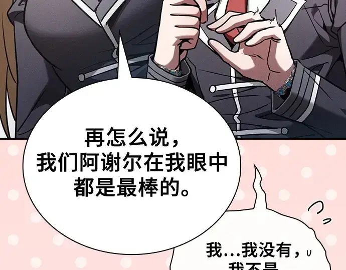 漫画《皇家学院的天才剑豪》第75话第181张图