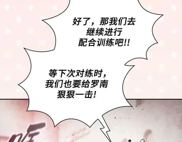 漫画《皇家学院的天才剑豪》第75话第183张图