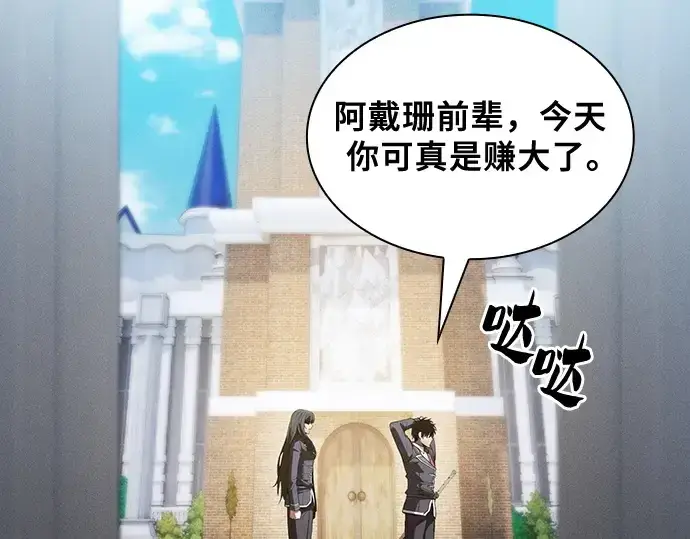 漫画《皇家学院的天才剑豪》第75话第19张图