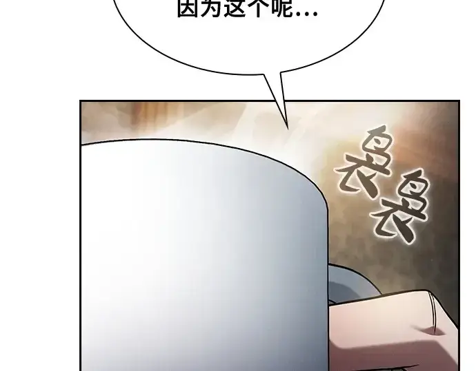 漫画《皇家学院的天才剑豪》第75话第193张图