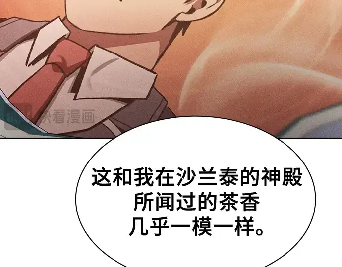 漫画《皇家学院的天才剑豪》第75话第197张图