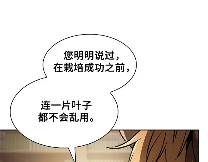 漫画《皇家学院的天才剑豪》第75话第199张图