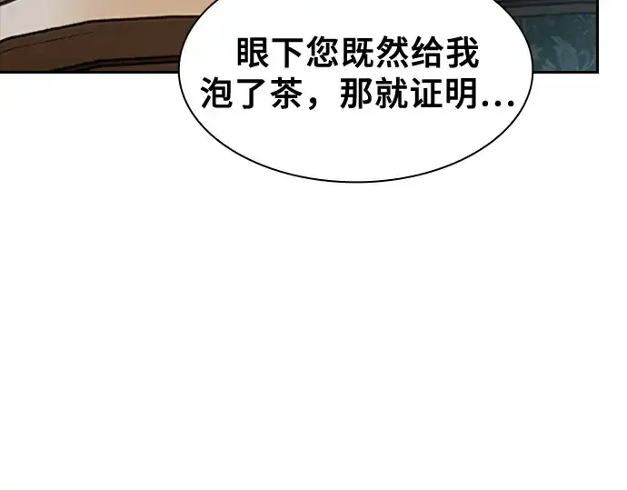 漫画《皇家学院的天才剑豪》第75话第201张图