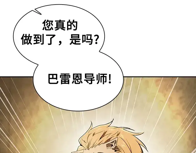 漫画《皇家学院的天才剑豪》第75话第202张图