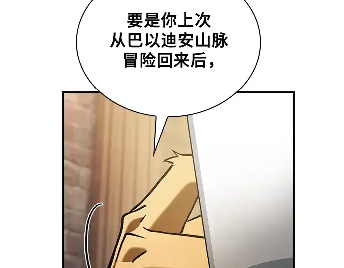 漫画《皇家学院的天才剑豪》第75话第206张图