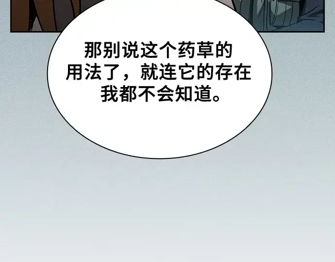 漫画《皇家学院的天才剑豪》第75话第210张图