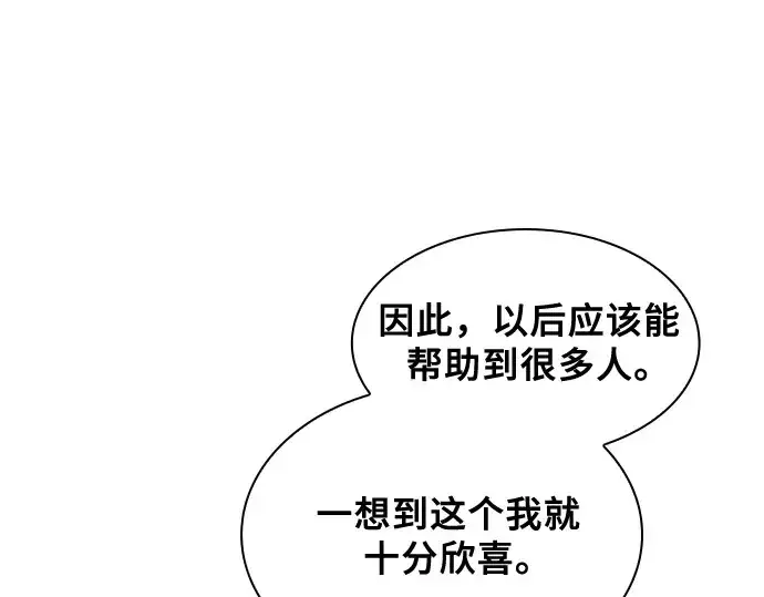 漫画《皇家学院的天才剑豪》第75话第214张图