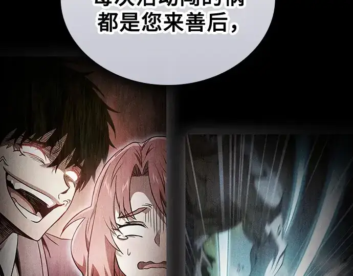 漫画《皇家学院的天才剑豪》第75话第218张图