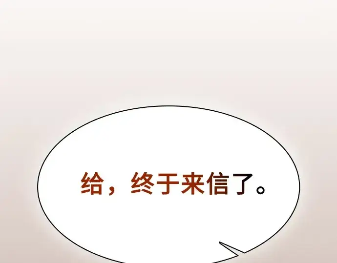 漫画《皇家学院的天才剑豪》第75话第228张图