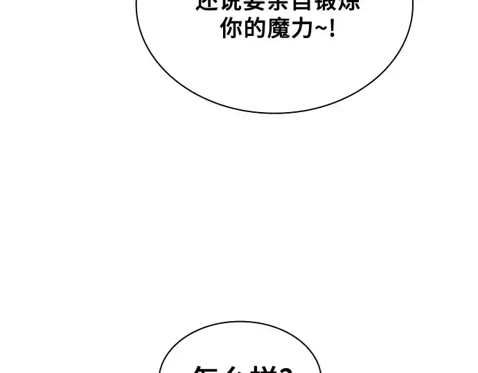 漫画《皇家学院的天才剑豪》第75话第23张图